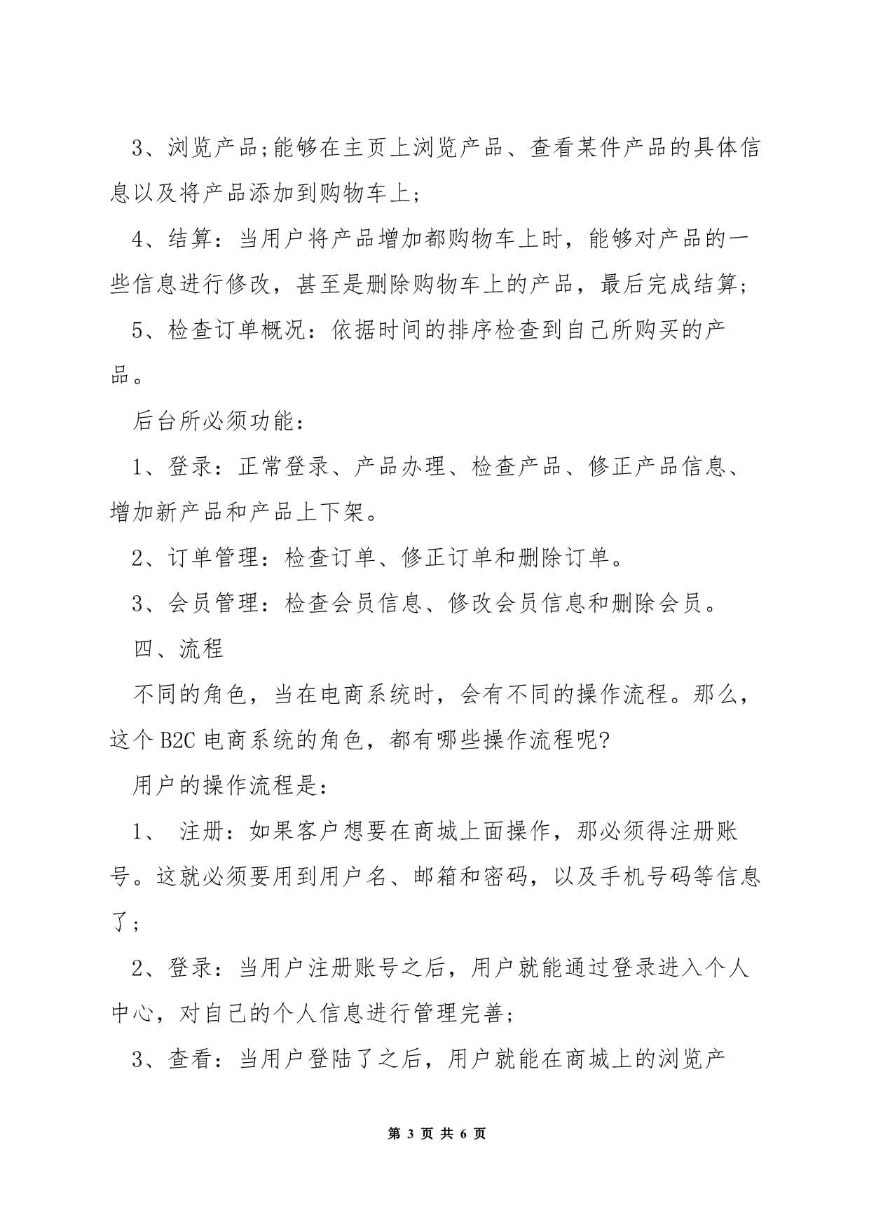 怎么開發B2C電商系統